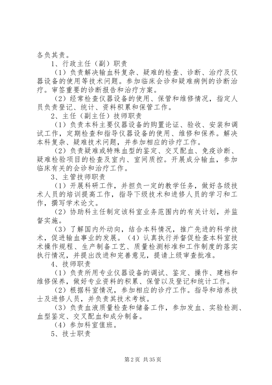 输血科质量管理实施方案大全_第2页