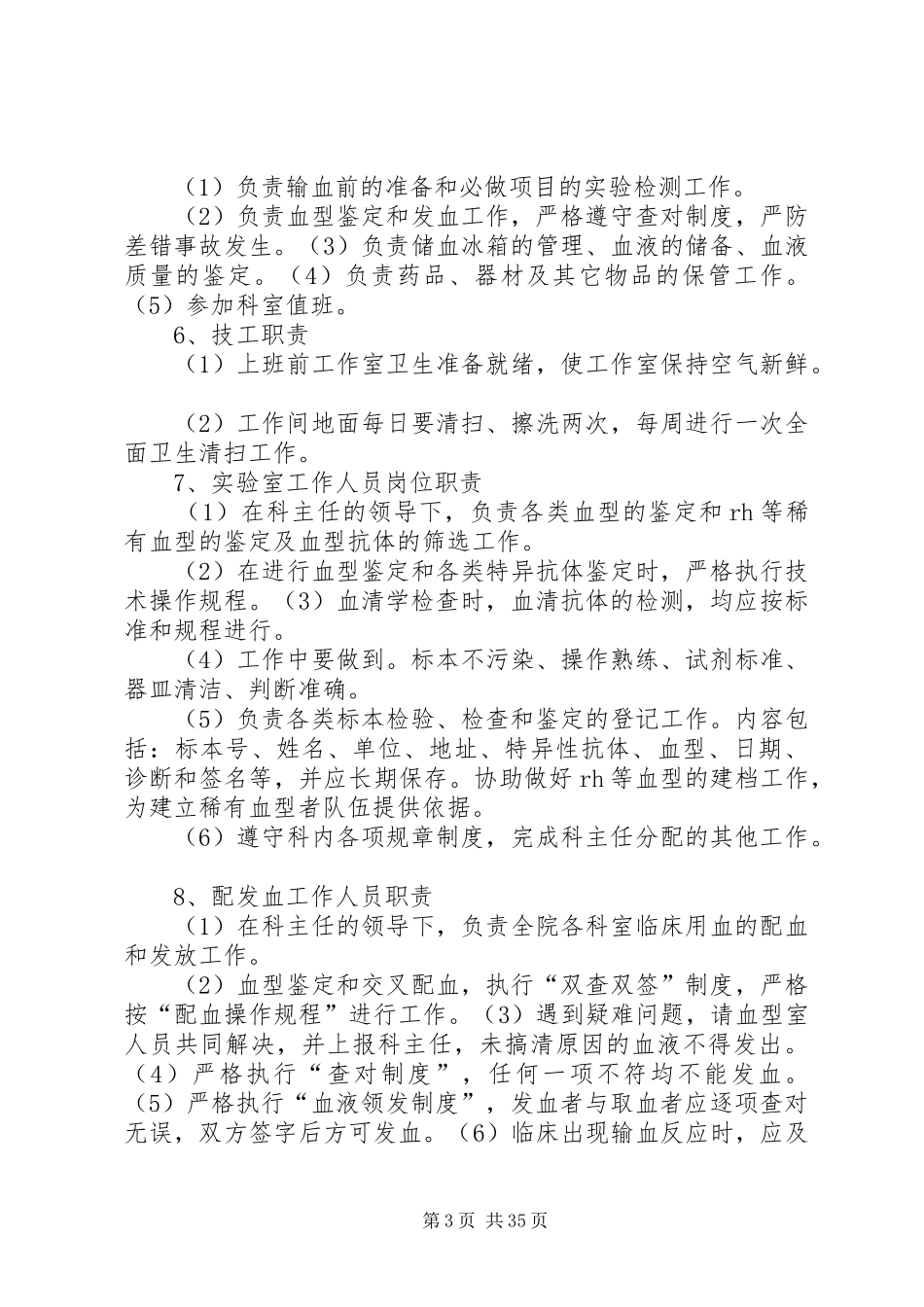 输血科质量管理实施方案大全_第3页