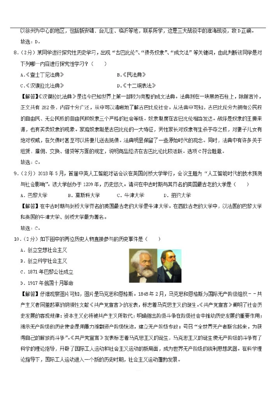 (历史)2019年湖南省衡阳市中考真题(解析版)_第3页