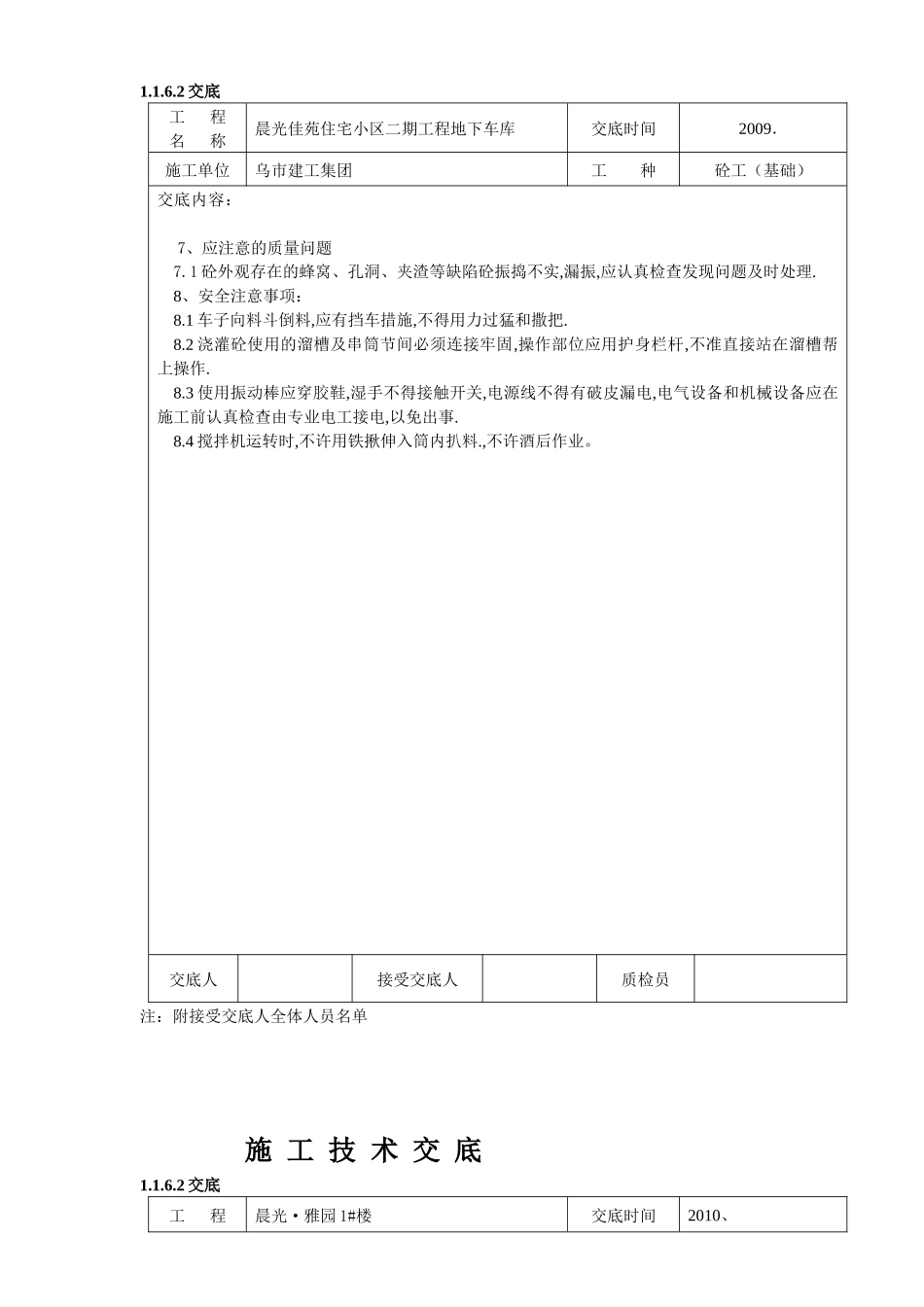 框架砼工施工技术交底_第3页