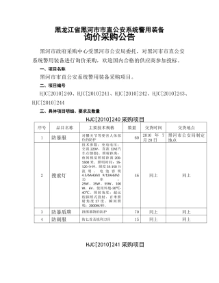 黑龙江省黑河市嫩江县第一中学音乐设备、体育设备、美术设备等办
