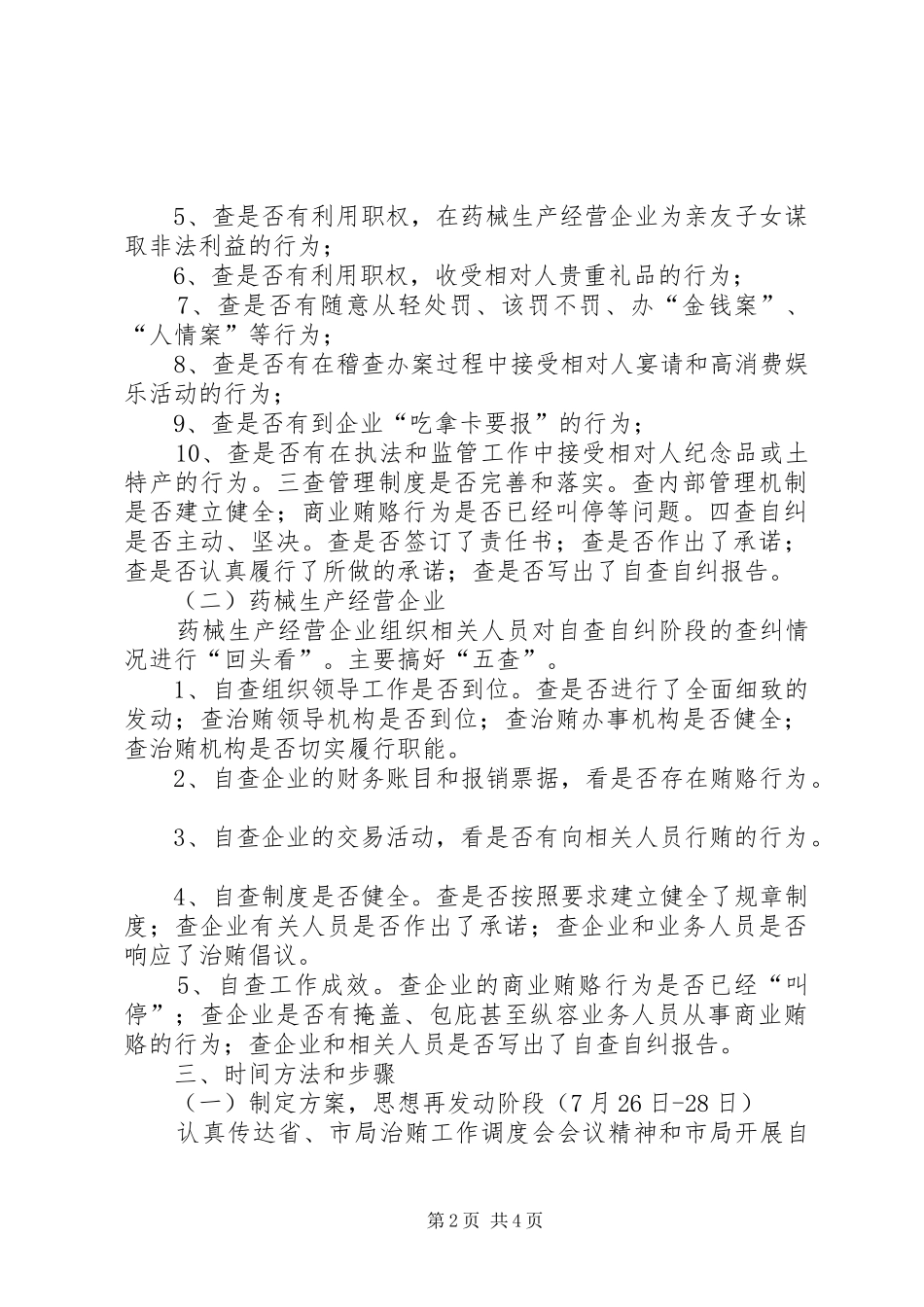 治理商业贿赂回头看工作实施方案_第2页