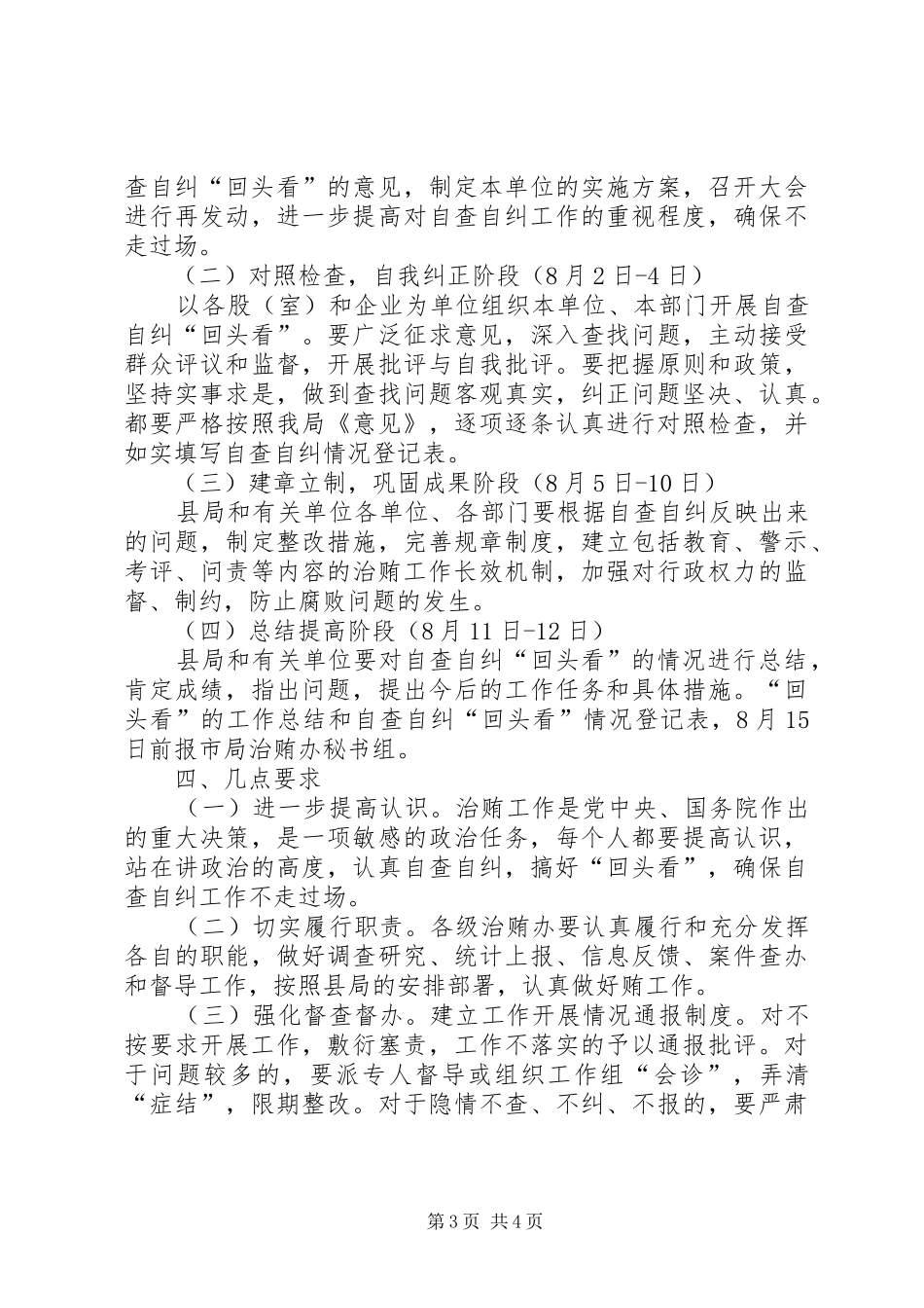 治理商业贿赂回头看工作实施方案_第3页