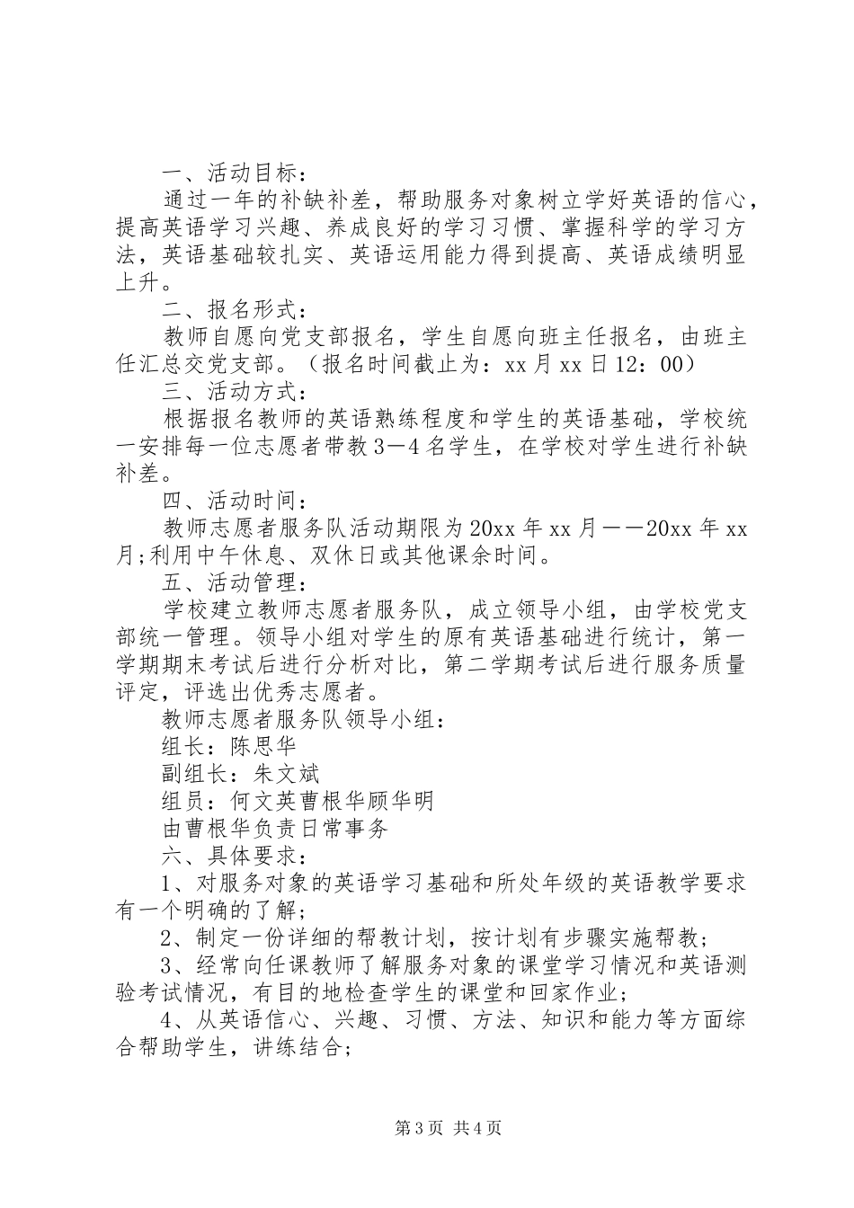 学校志愿者活动实施方案_第3页