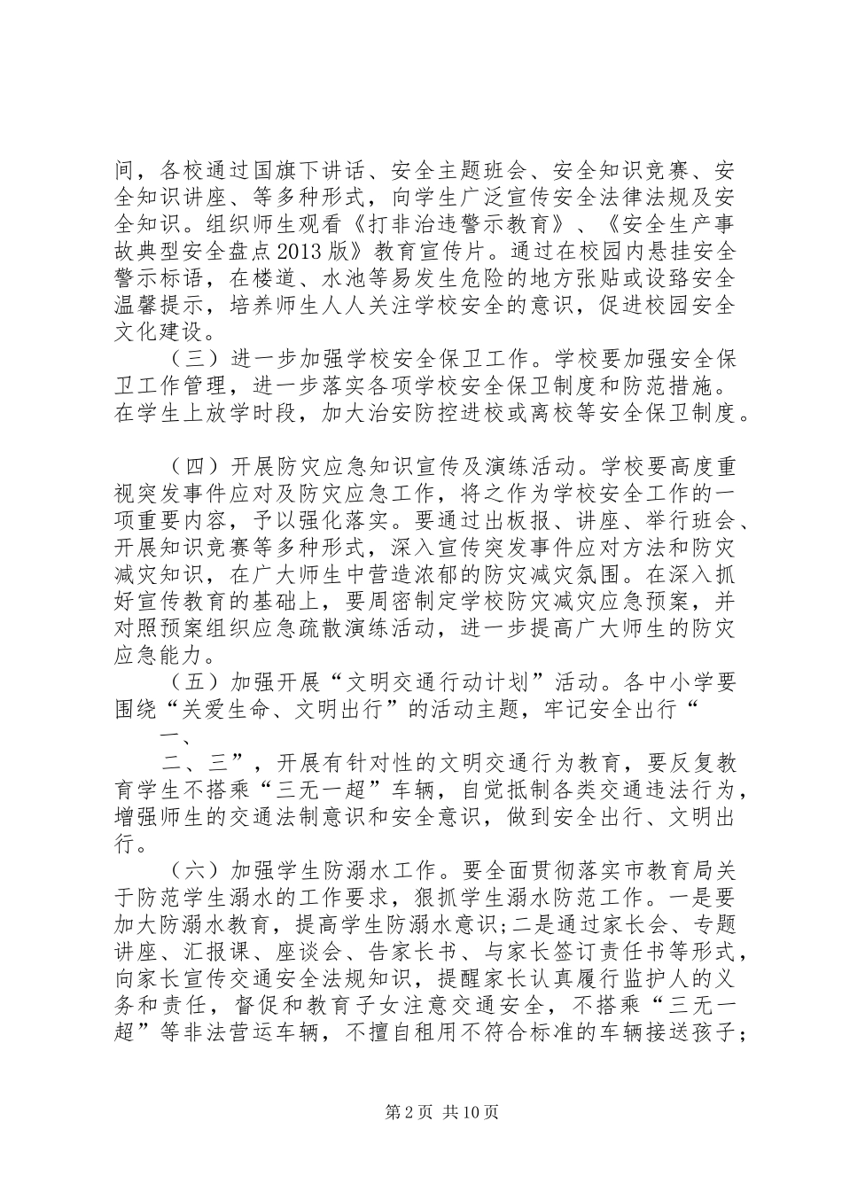 彩旺小学“安全生产月”活动实施方案_第2页