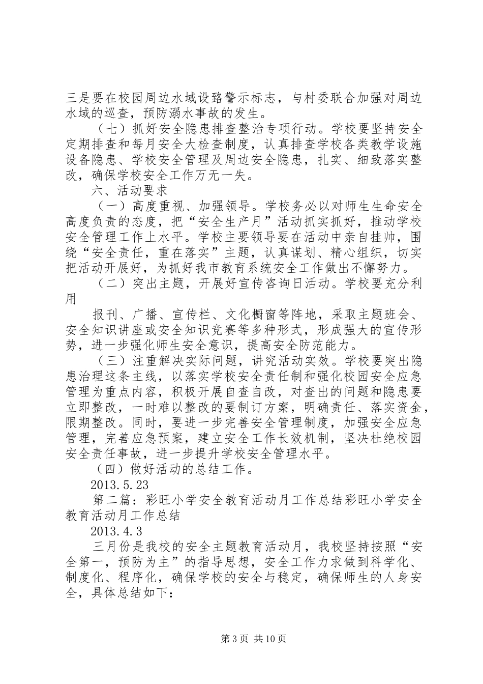 彩旺小学“安全生产月”活动实施方案_第3页