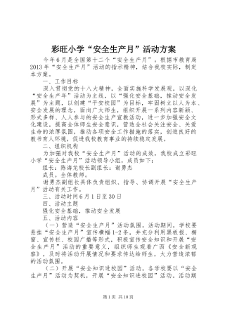 彩旺小学“安全生产月”活动实施方案