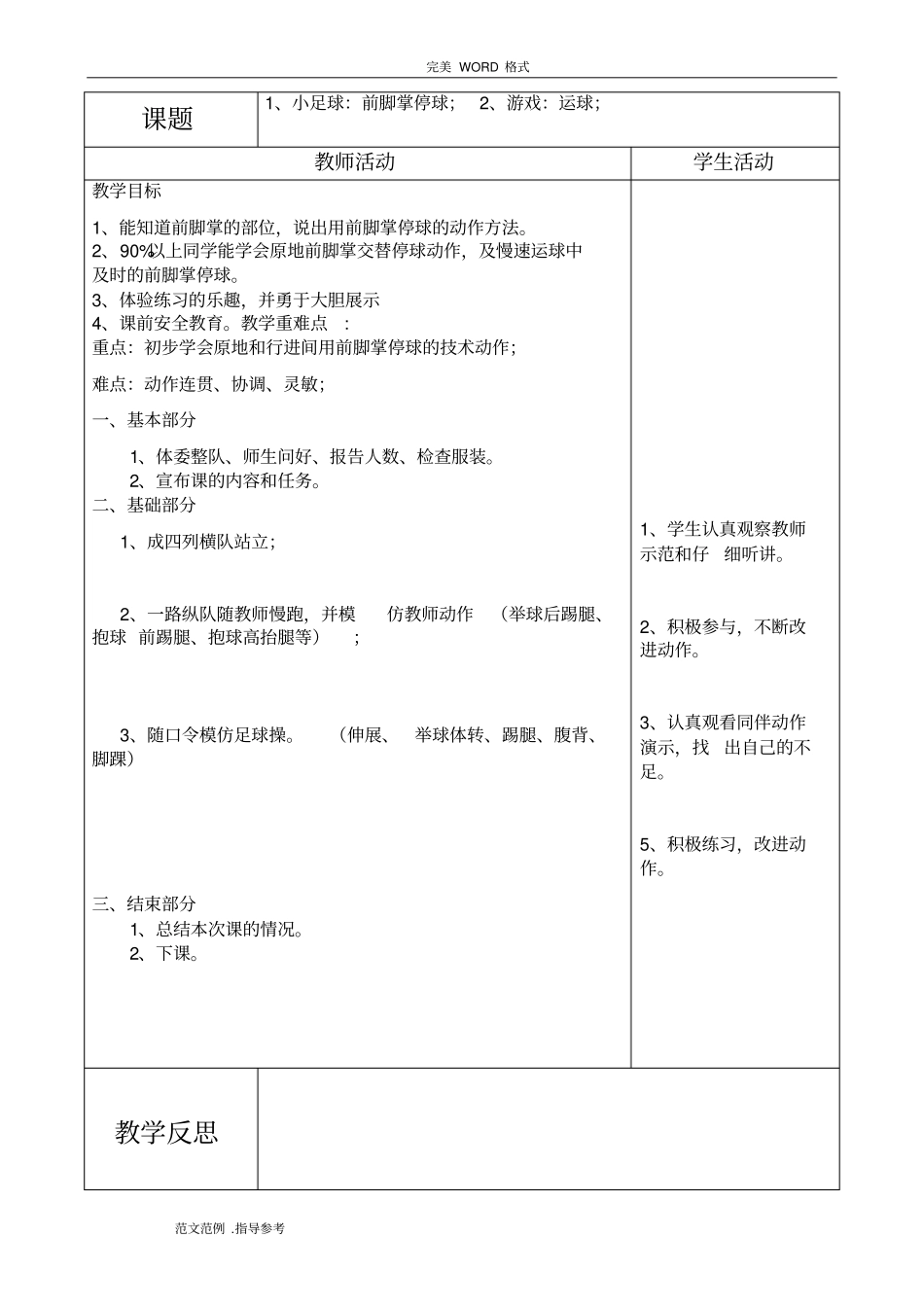 小学一年级体育足球教学案简单版_第2页