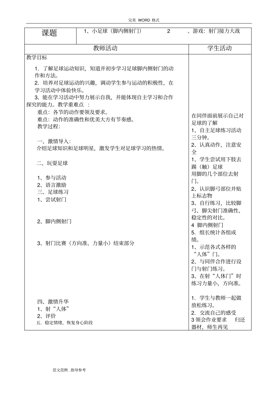 小学一年级体育足球教学案简单版_第3页