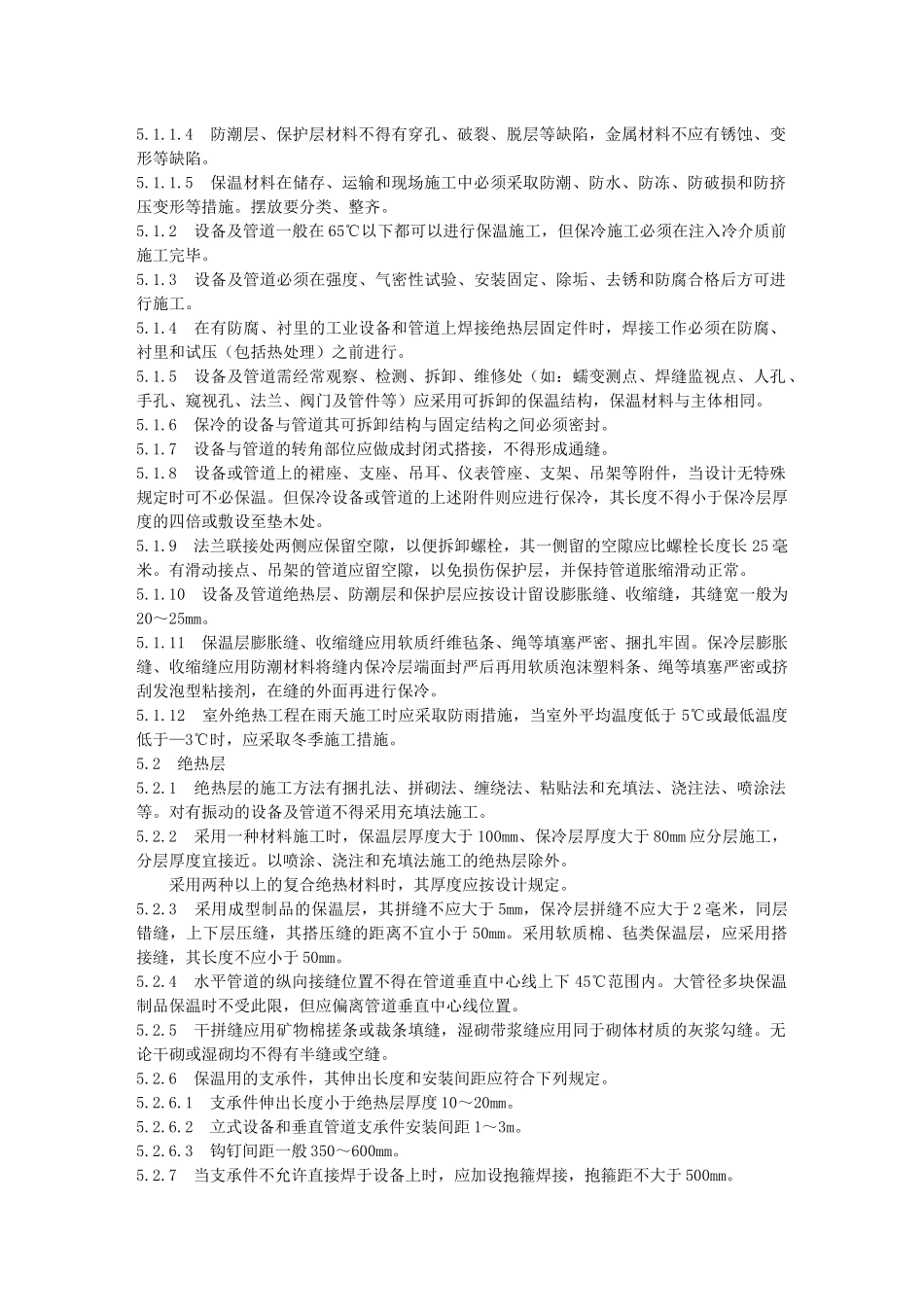 设备与管道保温规程论述_第3页
