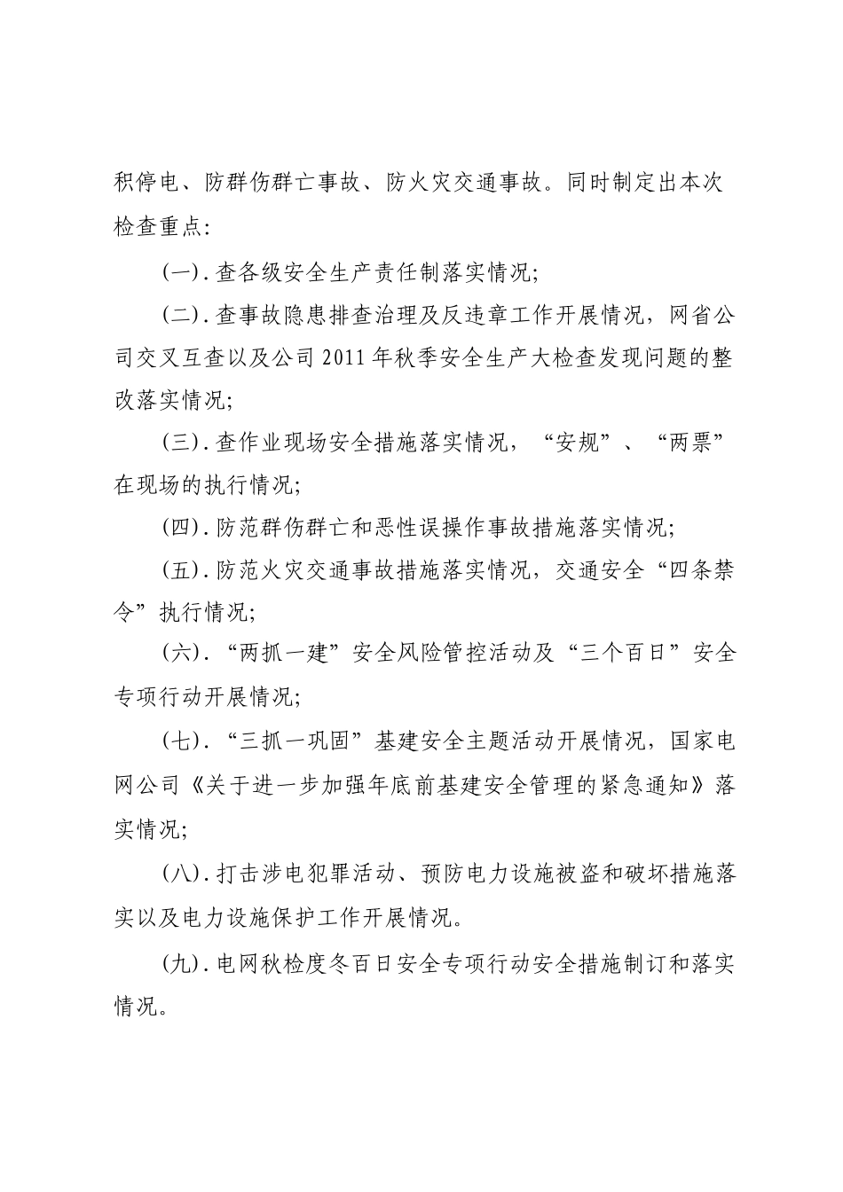 变电建设公司“三查四防”安全大检查_第3页