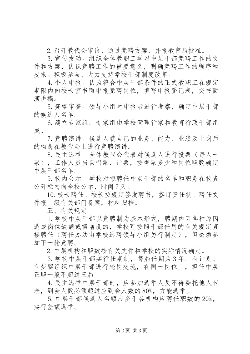 河三口中学中层干部竞聘实施方案_第2页