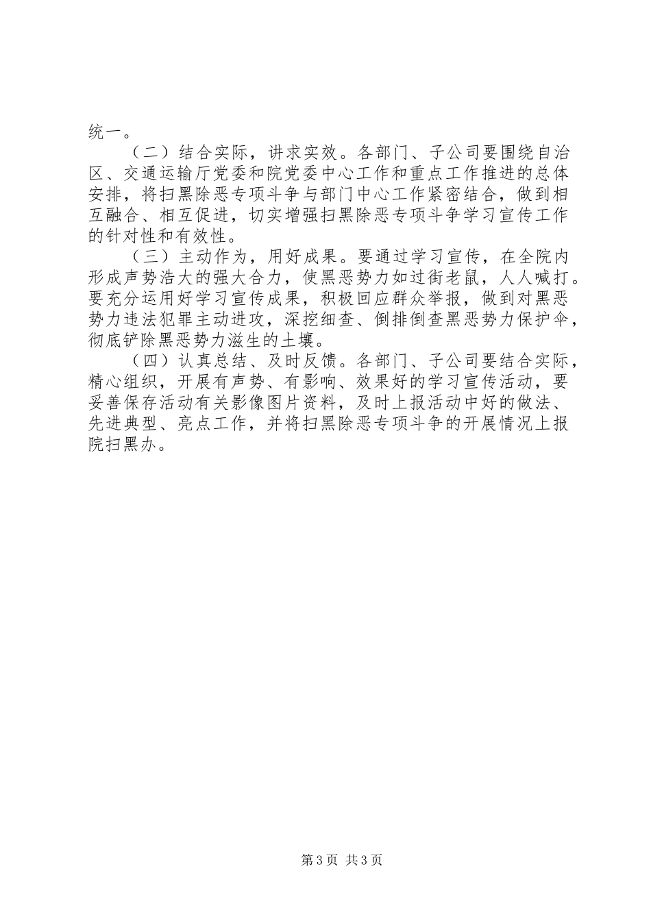 扫黑除恶专项斗争学习宣传活动实施方案_第3页