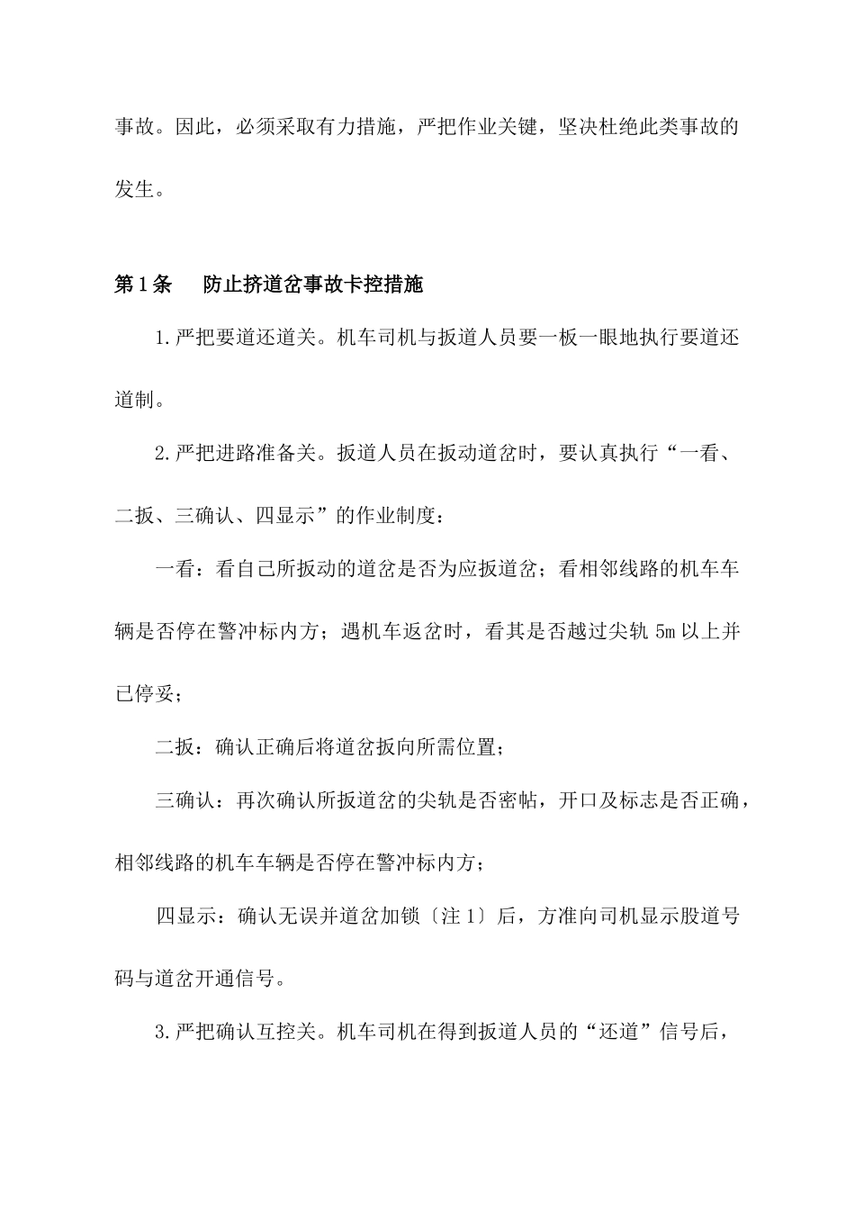 忻州铁路公司安全生产管理规则（57页）_第2页