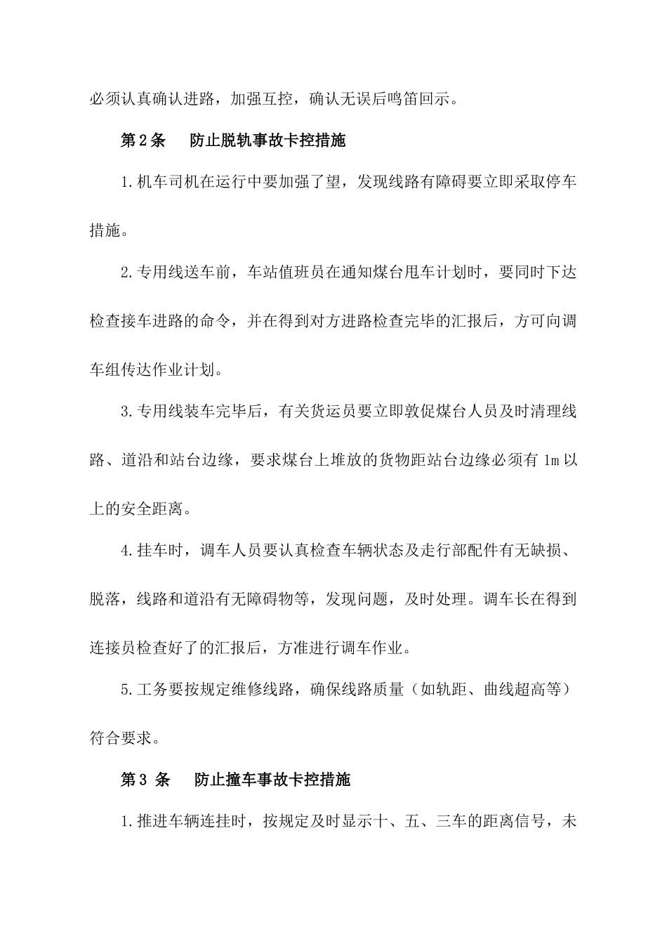 忻州铁路公司安全生产管理规则（57页）_第3页