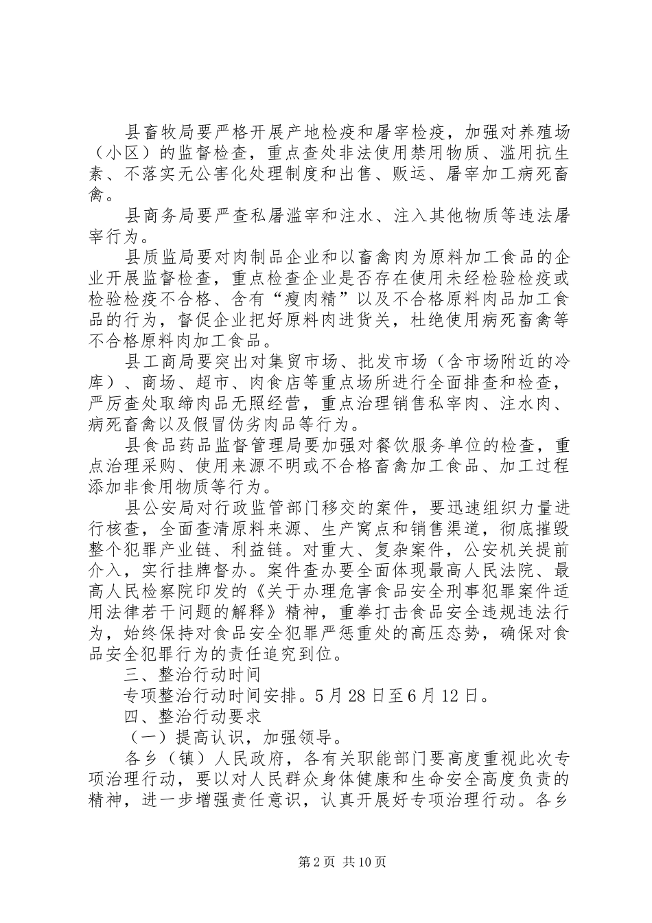 肉及肉制品专项治理工作实施方案_第2页