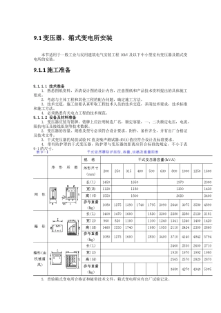 变配电设备安装
