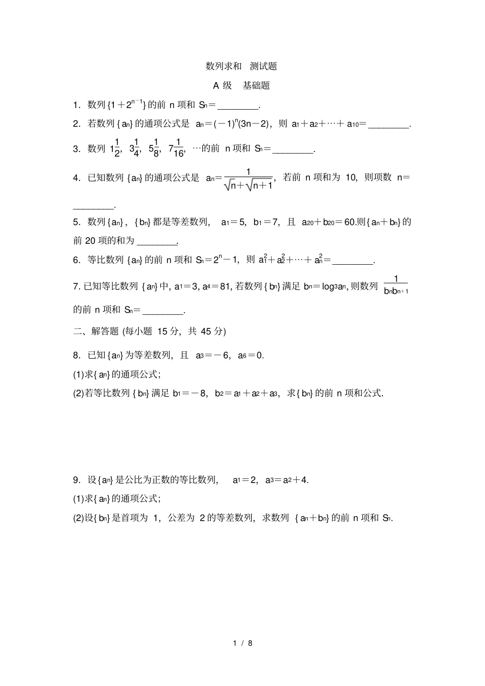 数列求和测试题练习题_第1页