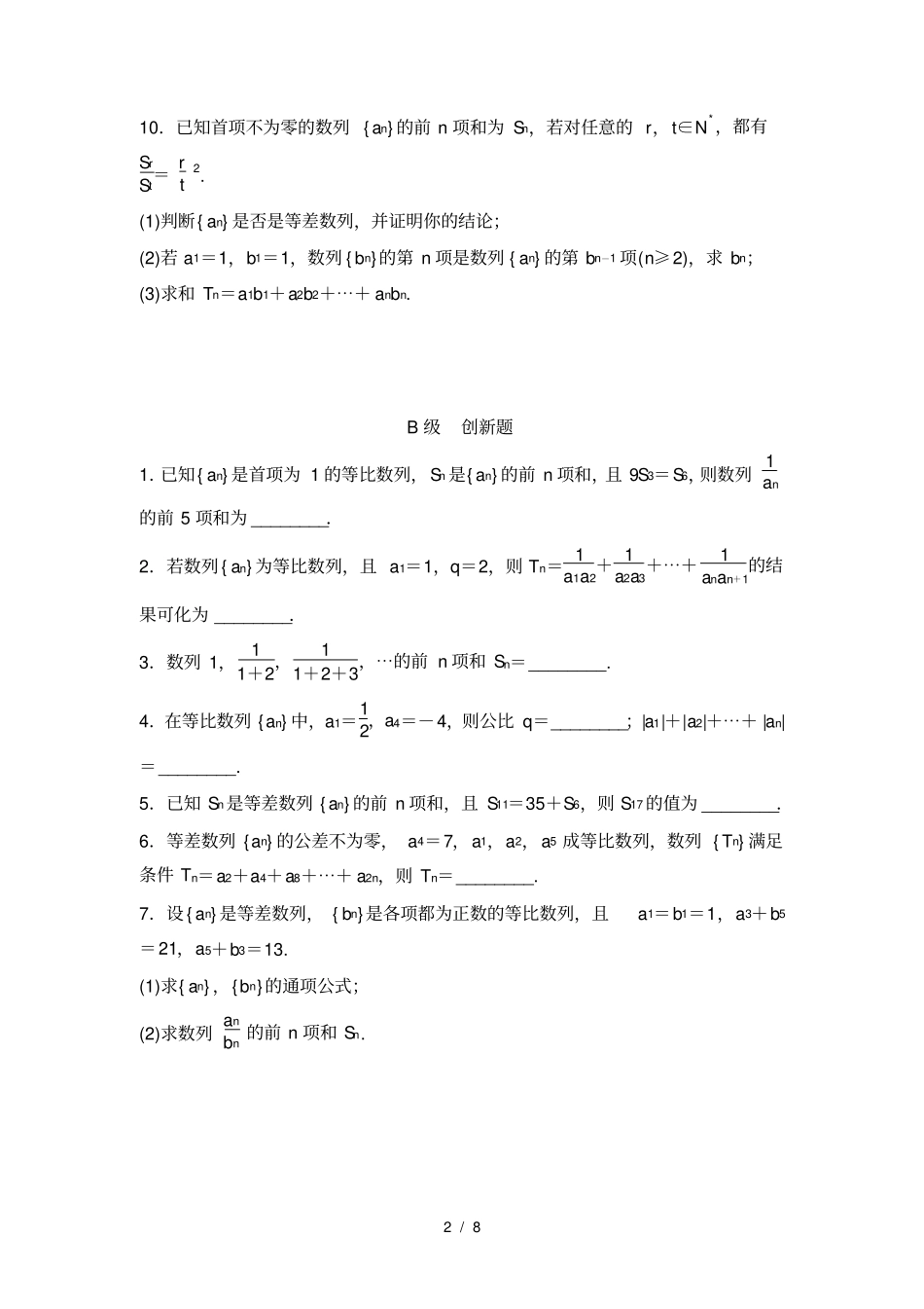 数列求和测试题练习题_第2页