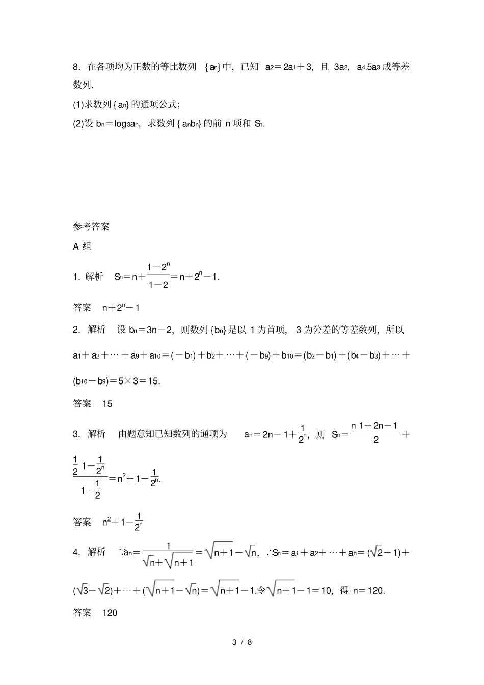 数列求和测试题练习题_第3页