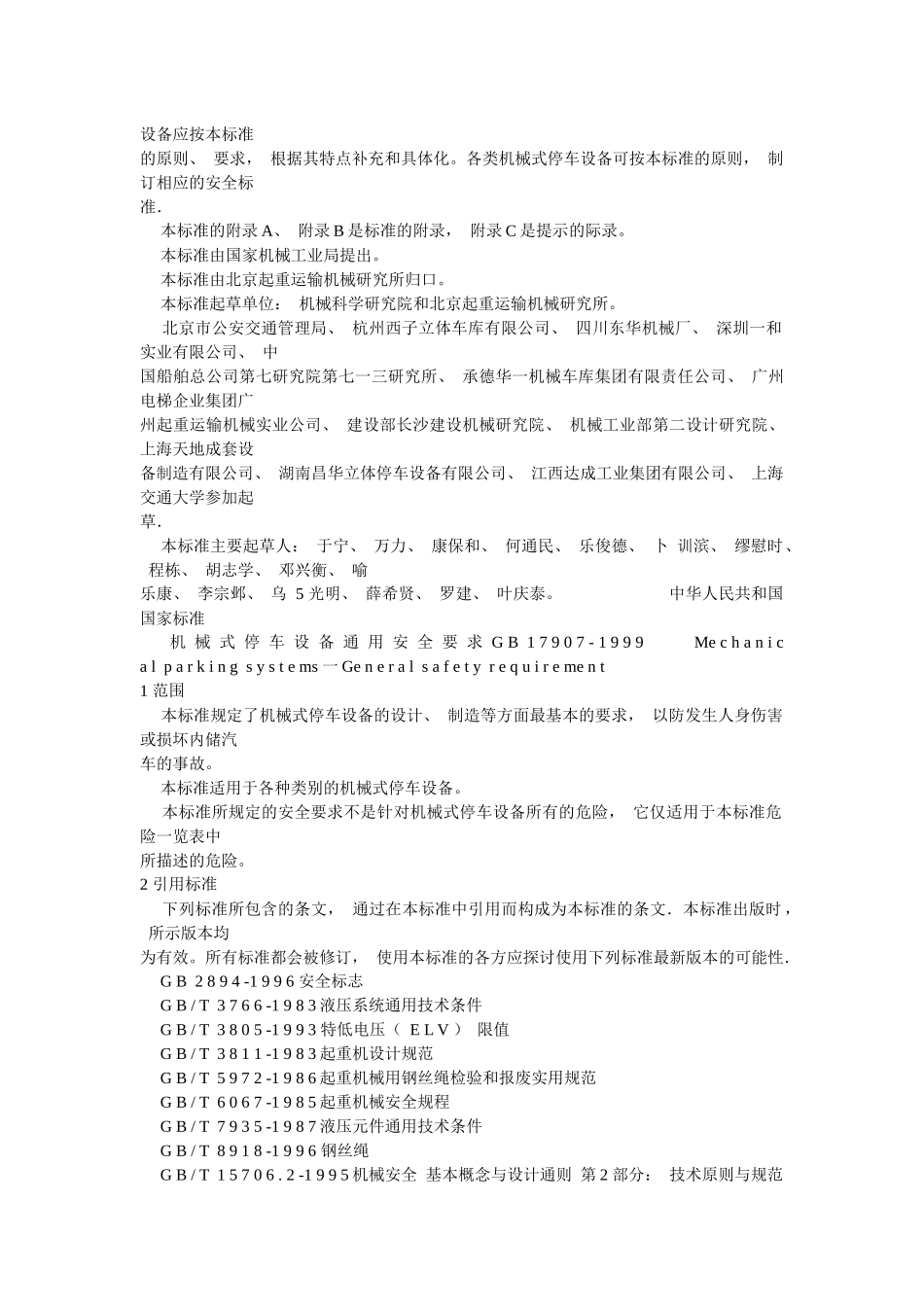 车库安全标准_第2页