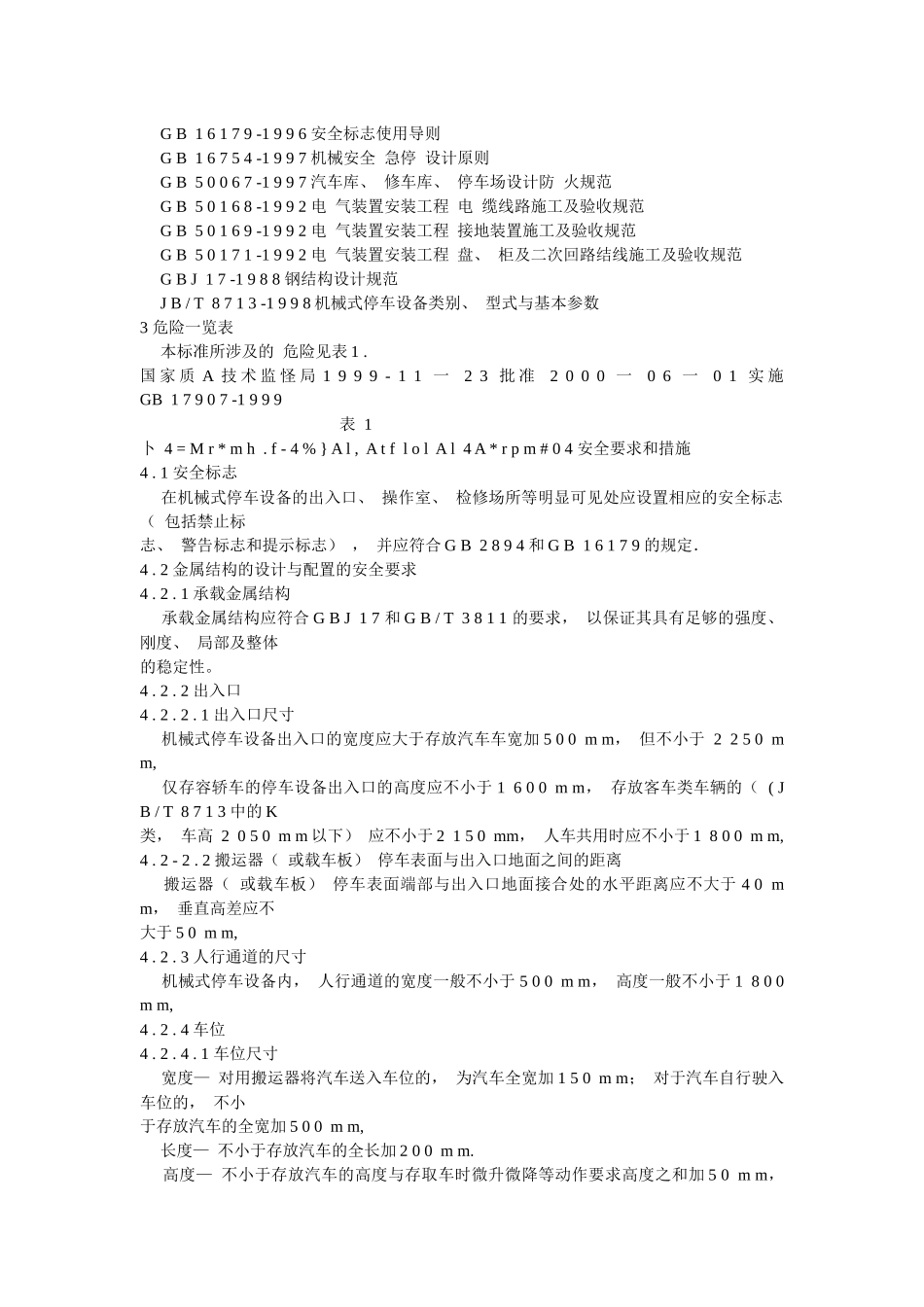 车库安全标准_第3页