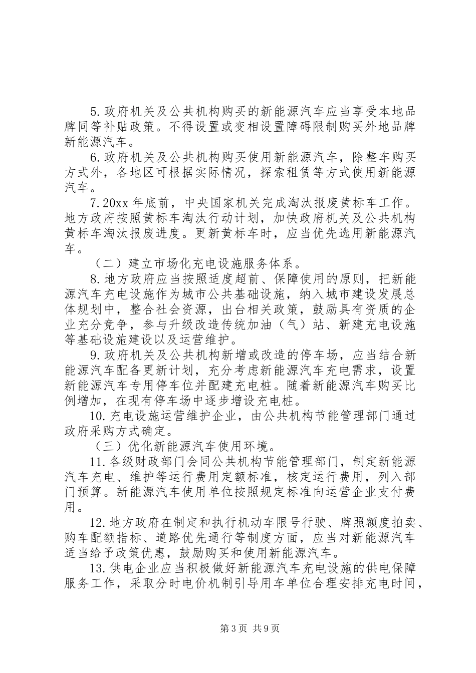 公共机构工作方案_第3页