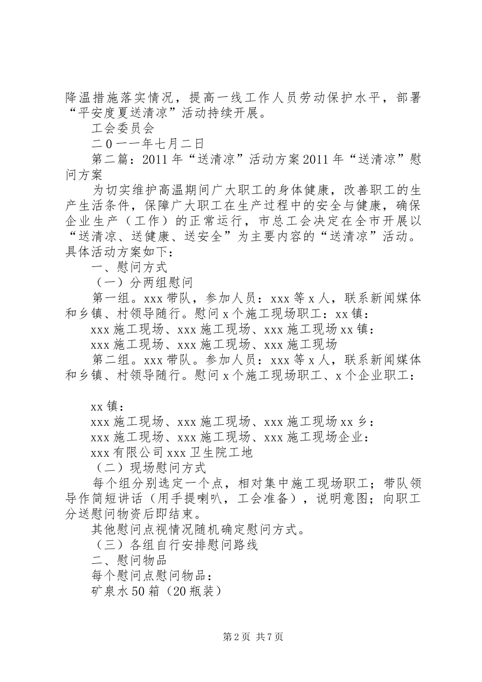 工会“送清凉”活动实施方案_第2页