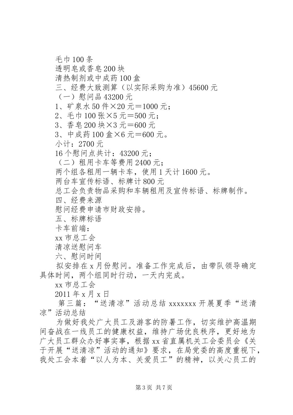 工会“送清凉”活动实施方案_第3页