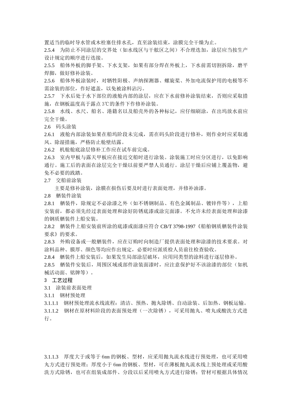 船舶涂装通用工艺规范_第2页