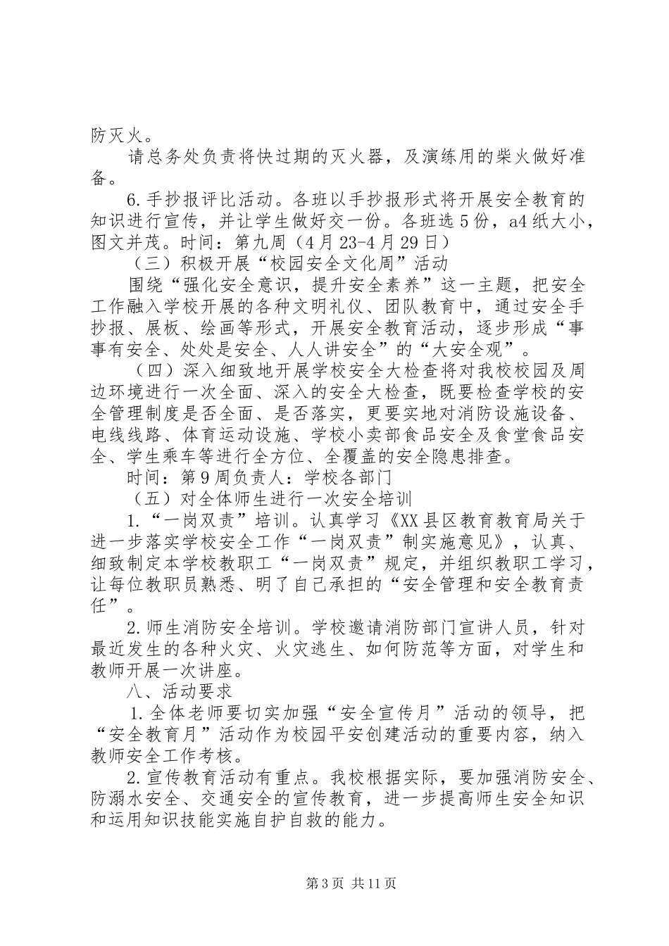 XX年XX县区柳沟店小学安全教育月活动实施方案_第3页