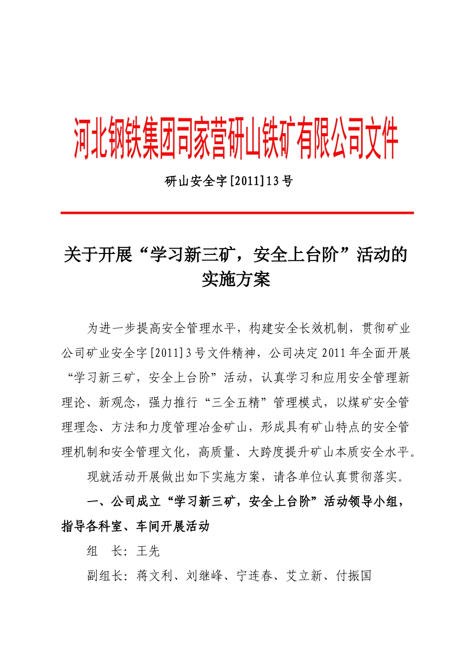 安全字13号_第1页