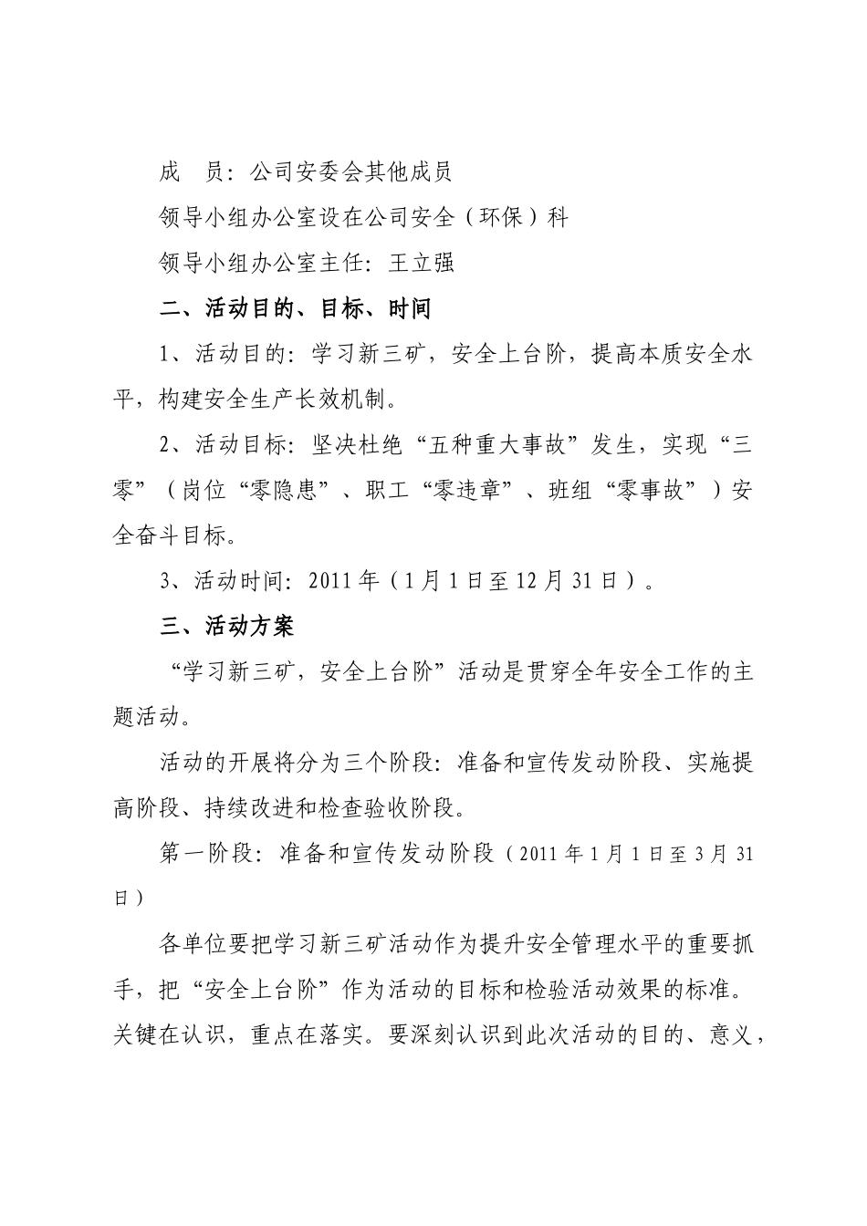 安全字13号_第2页