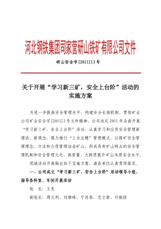 安全字13号