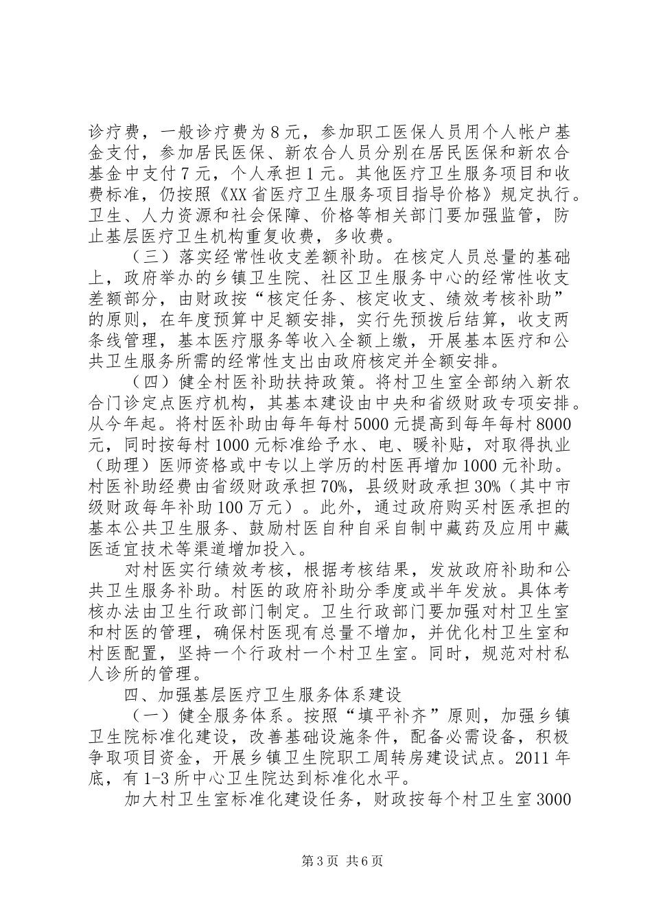 XX县区基层医疗卫生机构综合改革工作实施方案_第3页
