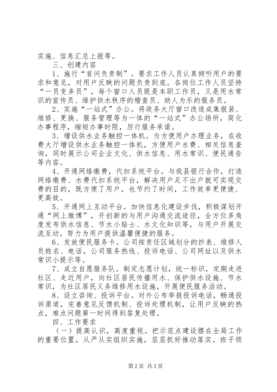 示范点创建工作实施方案_第2页