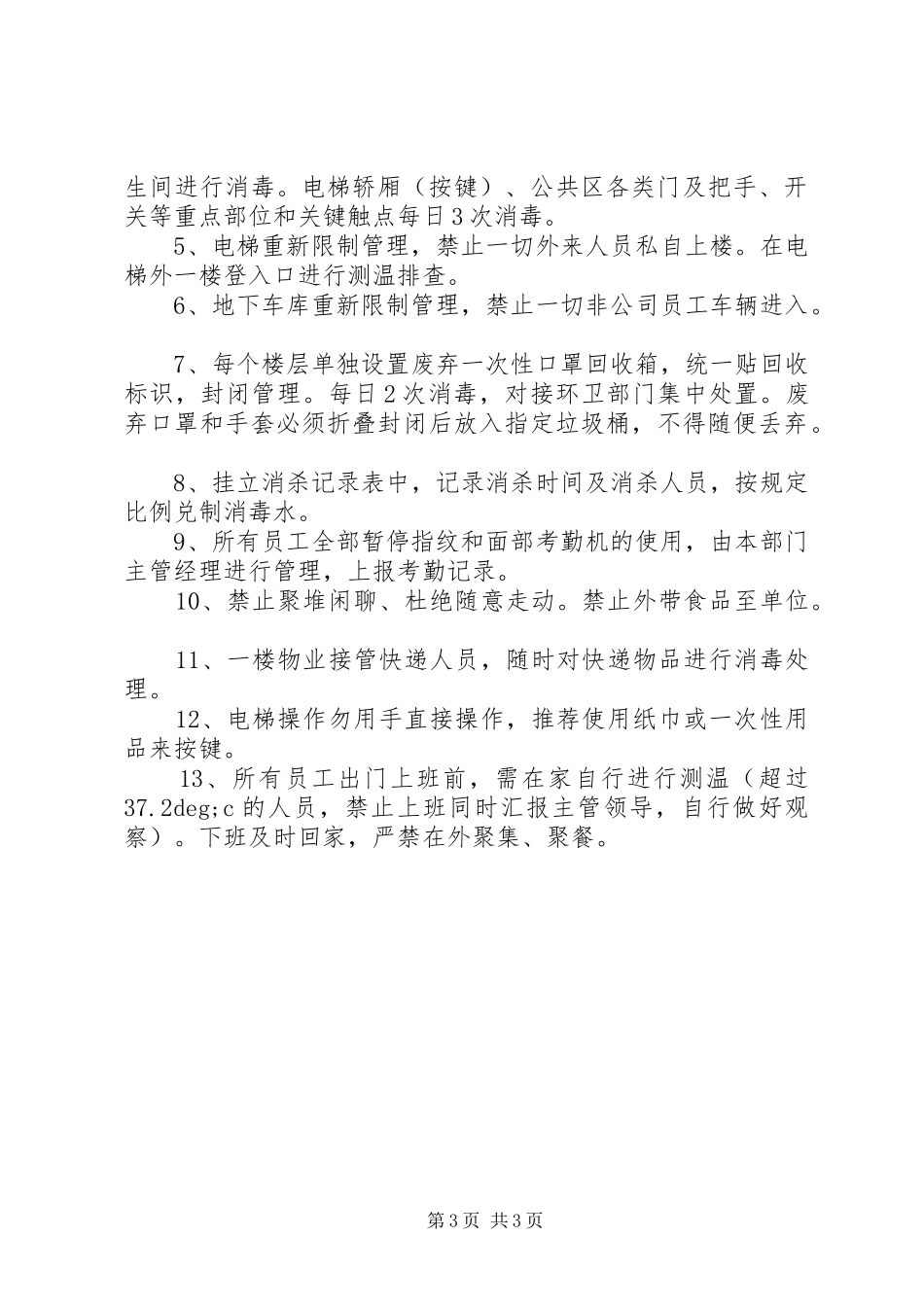 公司复工疫情防控工作实施方案_第3页