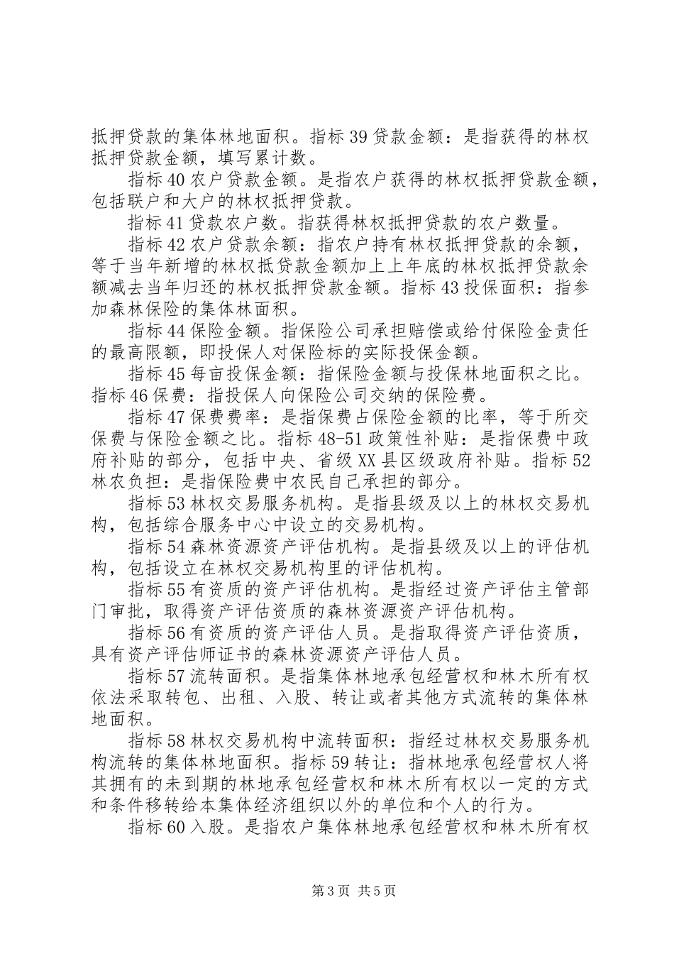 XX镇集体林林权改革实施方案_第3页