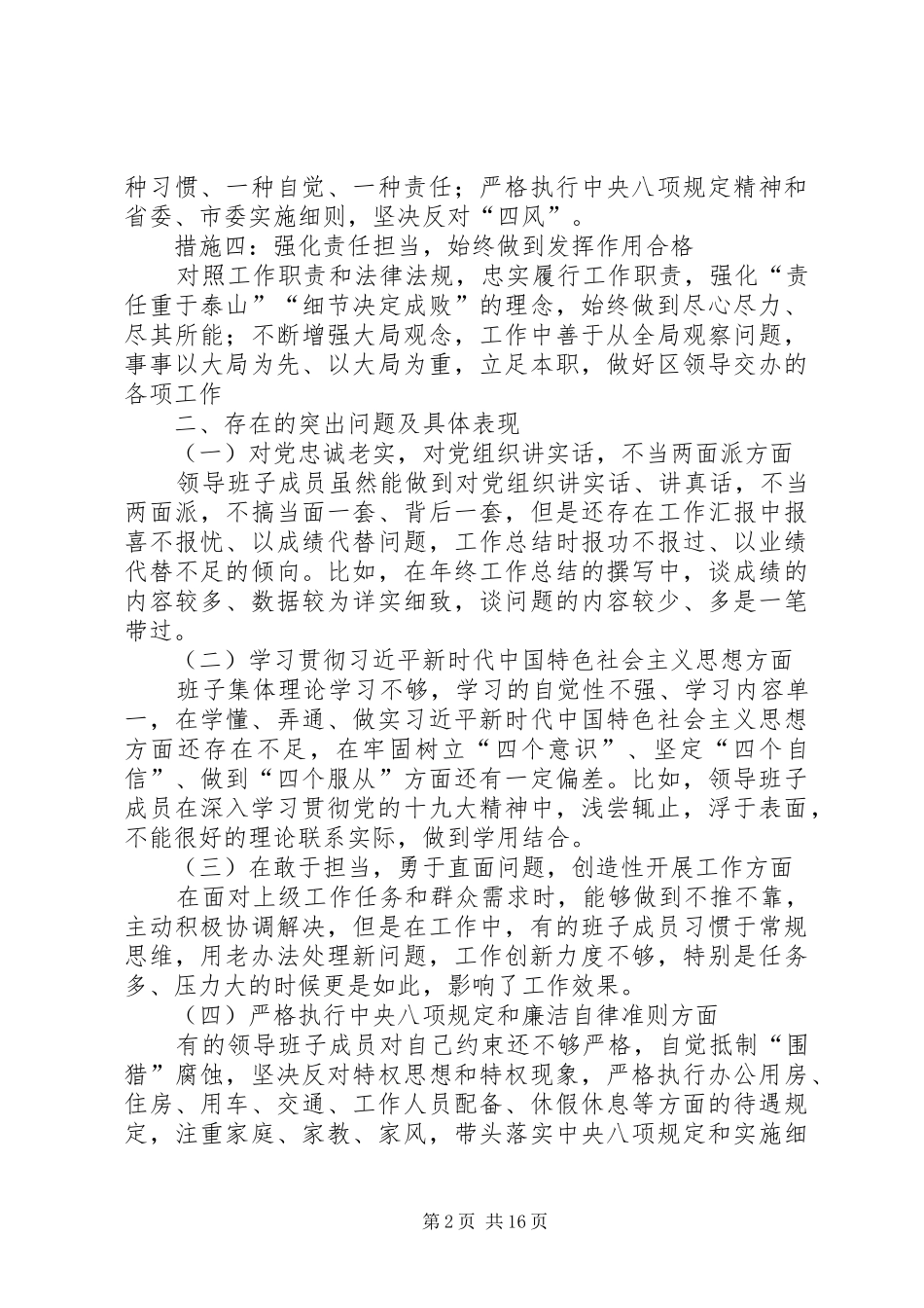 民政局领导班子对照检查材料及民政局领导班子建设问题整改工作实施方案_第2页
