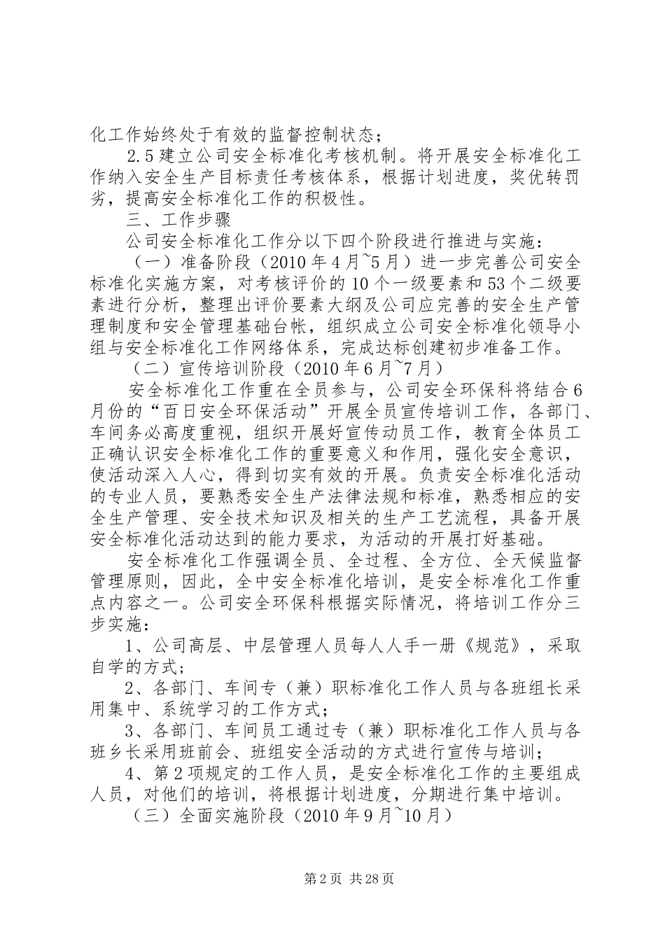 安全标准化工作方案[精选]_第2页