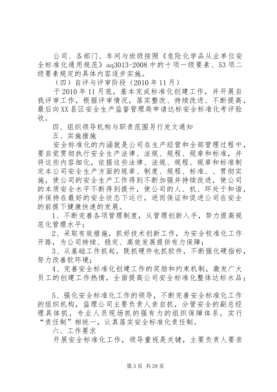 安全标准化工作方案[精选]_第3页