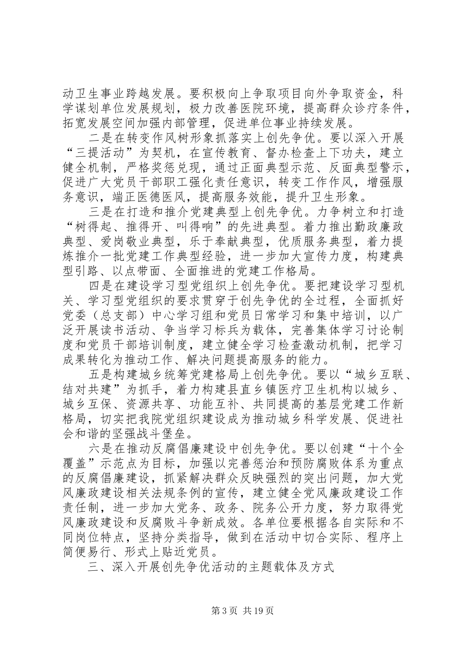 卫生院关于在本院开展创先争优活动的方案_第3页