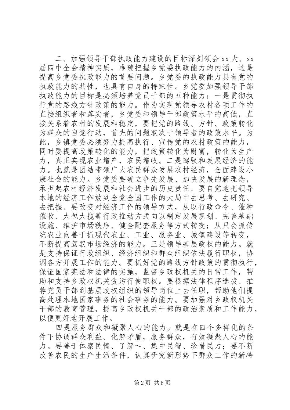 加强领导干部执政能力试点实施方案_第2页