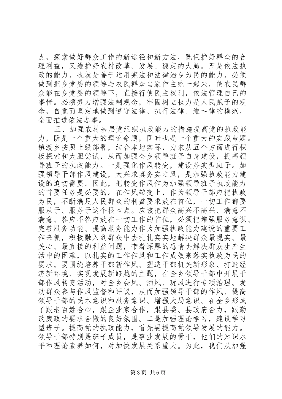 加强领导干部执政能力试点实施方案_第3页