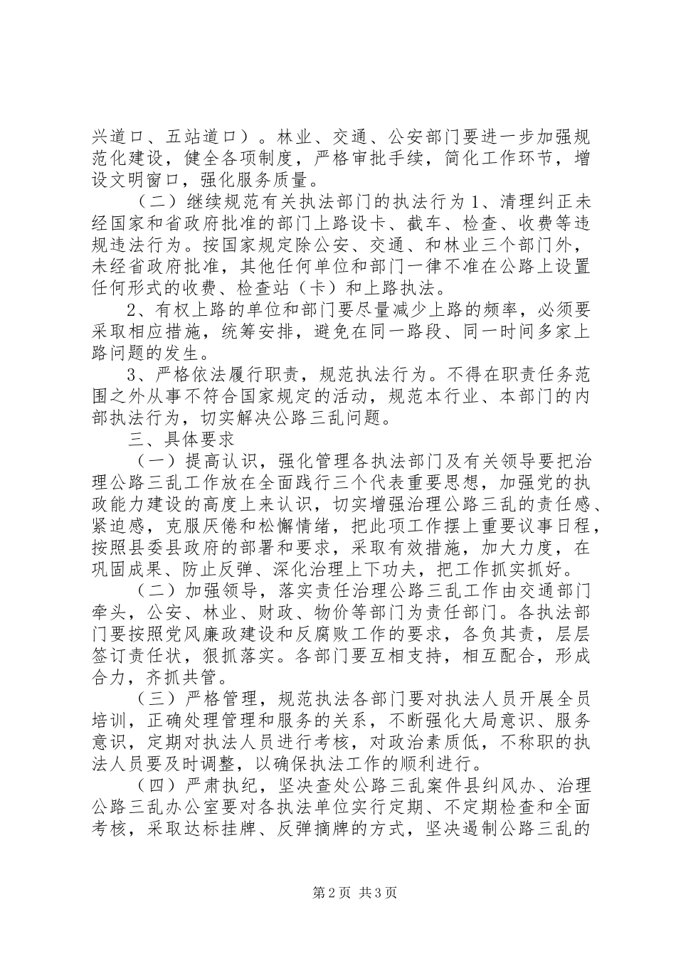治理公路“三乱”工作实施方案_第2页