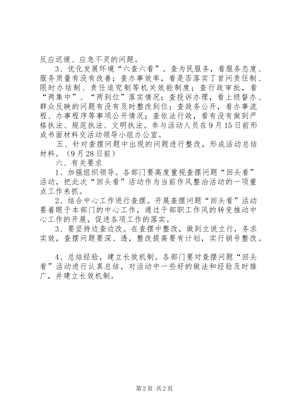 自来水公司做好查摆问题工作实施方案_第2页