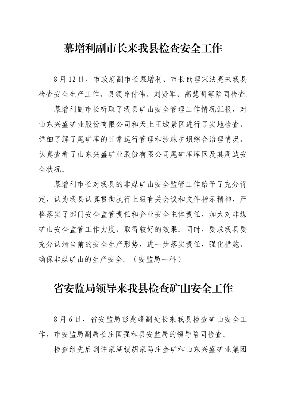 安全工作简报_1_第2页