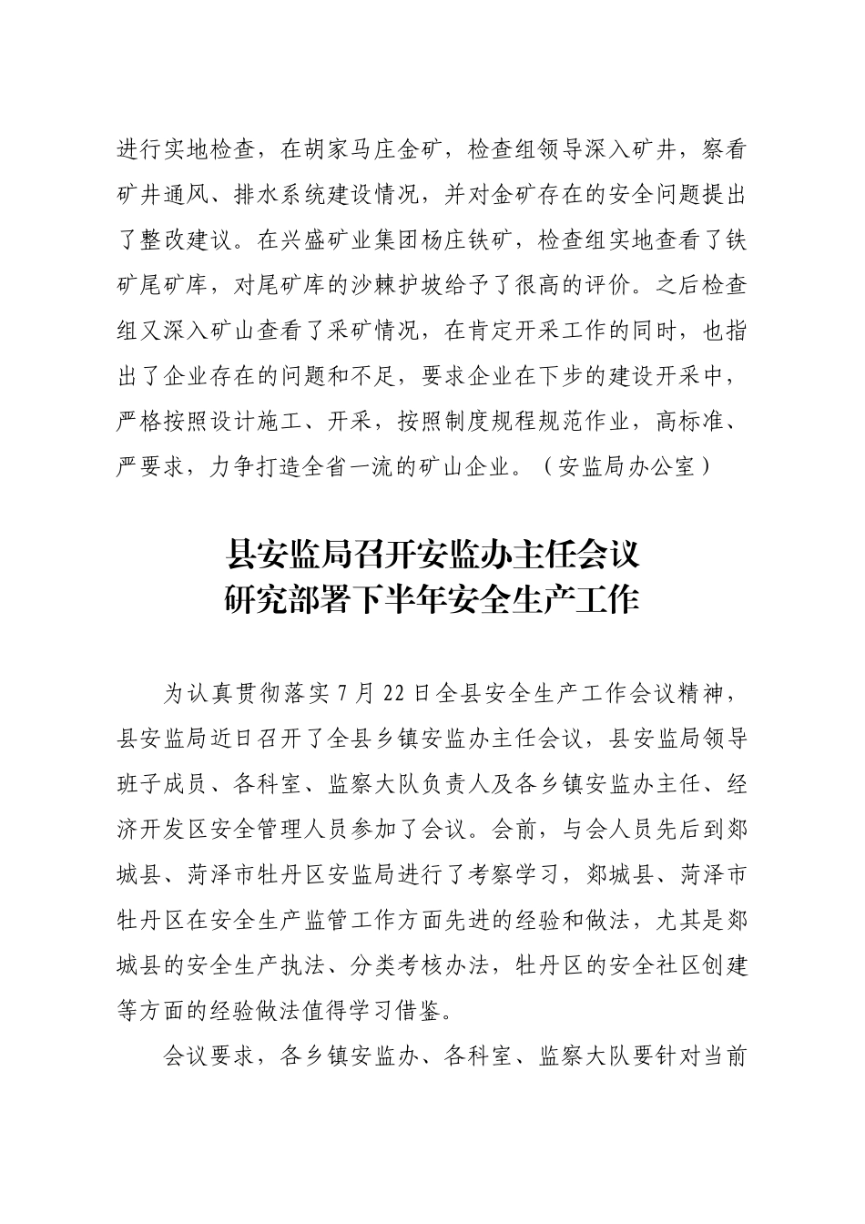 安全工作简报_1_第3页