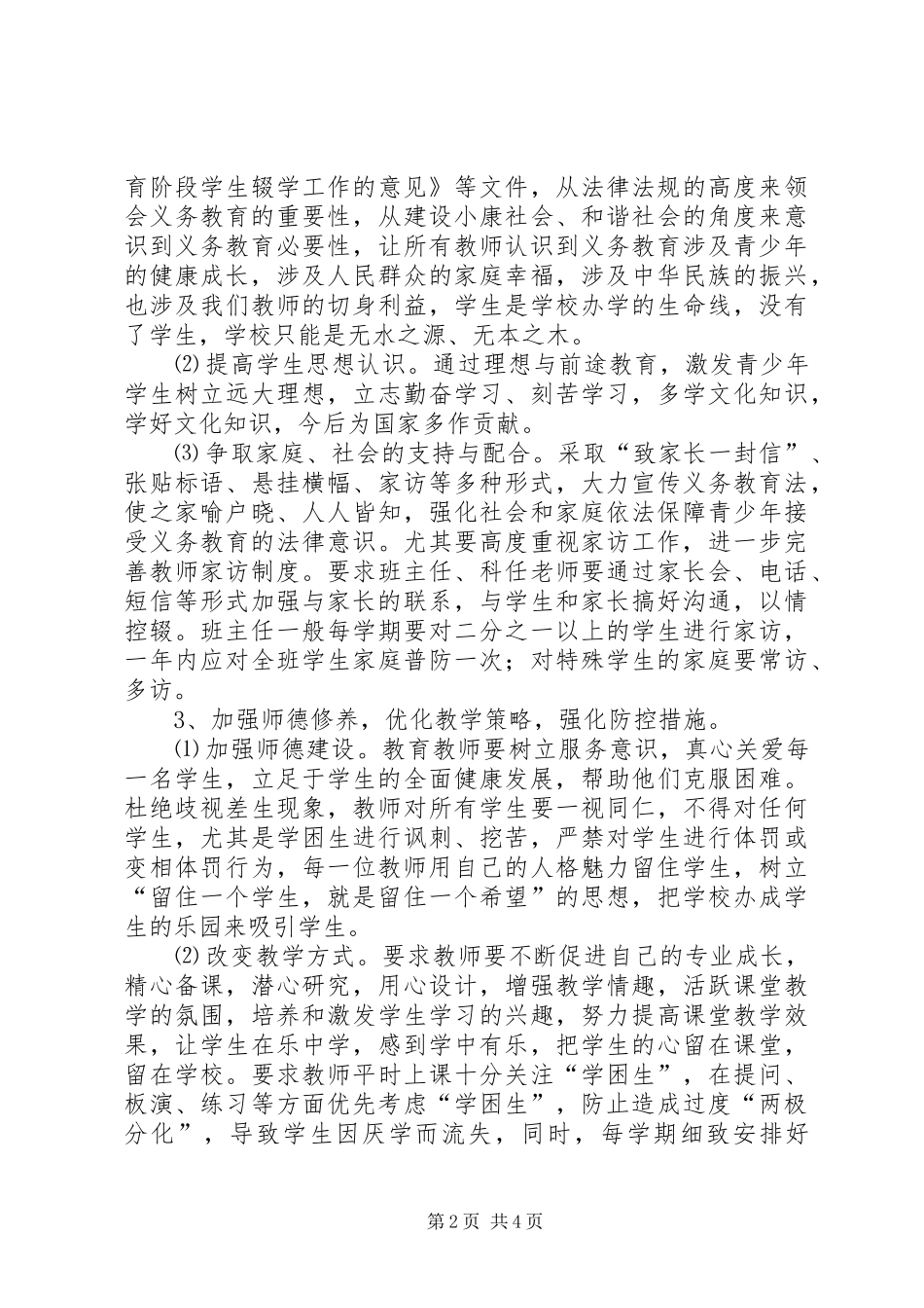 防流控辍工作实施方案_第2页