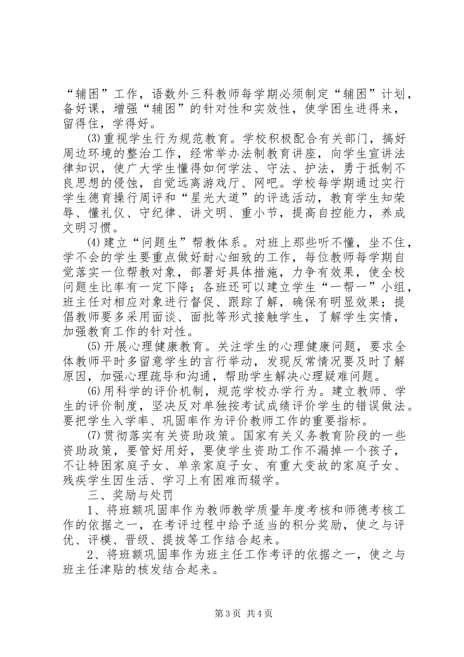 防流控辍工作实施方案_第3页